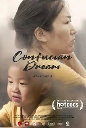Конфуцианская мечта (2019)